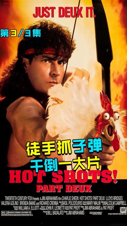 空手抓子弹搞笑电影,笑料横生的反恐奇遇记