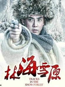 林海雪原所有演员表